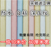 (Special) 60cm wide pvc waterproof self-adhesive wallpaper living room bedroom background wall sticker wallpaper 10 meters