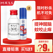 Double Flying Man with 75% alcohol cool mint cool water non-Hong Kong version of mosquito repellent bite and itch 28ml 30ml cool water spray