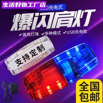 Charging night running light security patrol LED shoulder clip flash shoulder light duty Night Warning Light Night running Flash letter