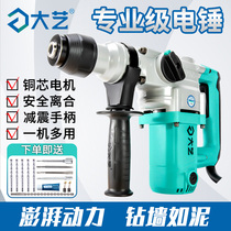 Dayi hand-held electric hammer electric pick Multi-function high-power impact drill dual-use industrial concrete household power tools