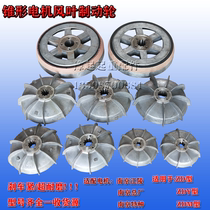 Electric hoist cone motor fan blade brake wheel motor brake disc brake pan brake disc motor fan blade high quality
