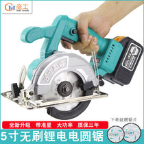 Haigong brushless lithium electric circular saw 4 inch 5 inch big art universal rechargeable woodworking portable stone and wood dual-use cutting machine