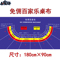 (Large) baccarat tablecloth 8 people Macau free Baccarat poker game tablecloth 180 * 90cm
