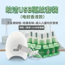  Bright USB fishing mosquito repellent Electric mosquito repellent Dormitory bedroom with wire heating plug-in head type home universal seat