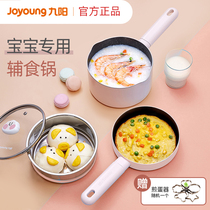 Jiuyang baby food supplement pot Baby frying one-piece special multi-functional small milk pot Non-stick pan Household hot milk pot