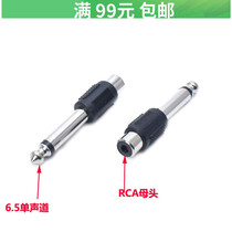 6 5 turn RCA 6 5mm revolution AV female head 6 5 turn Lotus head connector mixer audio converter head