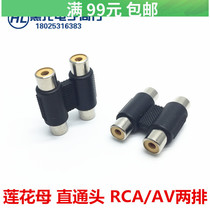 Double row audio plug Lotus straight head RCA mother to mother two to two docking audio head