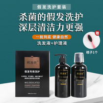 Wig Real hair care set Special shampoo Anti-frizz Dry repair Shampoo Supple conditioner