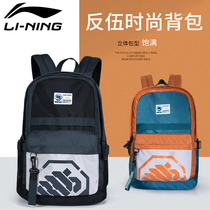 Li Ning backpack female 2021 new summer travel school bag college students male fashion casual simple anti-Wu model