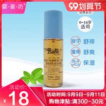 Ying Zifang Classic Series Baby Herbs Cool and Condensed Baby Soothing and Ratting Dew Spray