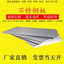 304 stainless steel plate metal laser cutting process customized wire drawing plate bending welding to figure making 201