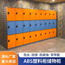ABS plastic color locker Employee locker Water park Gym Bathroom bath center Swimming pool