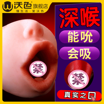 Mouth mouth mouth mouth mouth mouth mouth mouth mouth sex toys for men Deep throat private parts for men orgasm Special mens sex toys