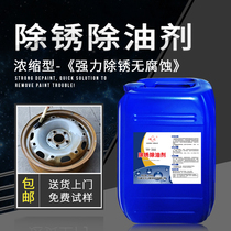 Derusting and degreasing agent steel steel sheet metal rust remover stainless steel strong rust remover Galaxy YH-366
