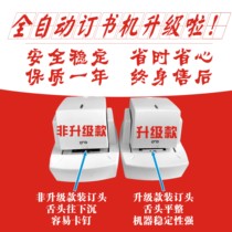 Automatic electric stapler Office stapler Electric one imported regenerative induction 50 sheets 70 sheets
