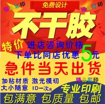 Color label self-adhesive advertising printing Two-dimensional code sticker custom logo trademark design transparent PVC photo