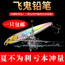 lu ya er far-flung submerged pencil flying ghost submerged luminol fresh sea bass qiao zui gan yu bait