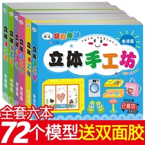 Young children creative diy three-dimensional handmade material kindergarten boys and girls baby puzzle 34567 years old toys