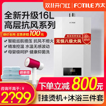 Fangtai P16T1 gas water heater household natural gas 16 liters that is hot and antifreeze constant temperature bath strong exhaust type official