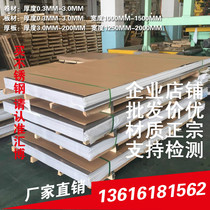 Stainless steel plate whole 304 stainless steel plate 316l steel plate 310s thick plate non-slip pattern mirror 5mm3mm
