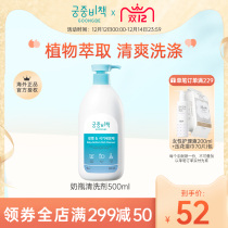 Gongzhong Secret Policy GOONGBE South Korea imported plant extraction bottle cleaning cleaning agent 500ml