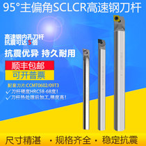 95-degree SCLCR03 4 inner hole fine boring hole knife bar high speed steel shock-proof 4-5-diameter shockproof small hole inner diameter tool holder
