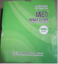 Fine printing triple second computer printing paper pin printing paper Taobao shipping list