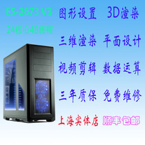 XEON E5-2673 V3 QS Positive display 24 core 48 thread 2 4G 16G memory 3D rendering workstation