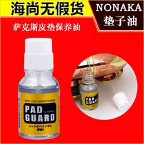 NONAKA wild cushion oil saxophone leather cushion cleaning maintenance oil anti-stick cushion oil Clarinet flute