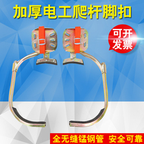Climbing bar foot buckle cement pole foot buckle telecommunications power electrician foot buckle iron shoe street lamp iron pole foot buckle foot climbing foot