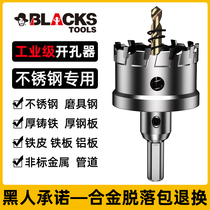 Black stainless steel hole opener metal special iron sheet aluminum alloy multi-functional circular punch opening universal drill