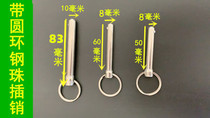 Supine plate waist machine Solid pin Cylindrical pin Fixed pin with ring pin Positioning pin Fitness equipment accessories latch