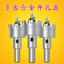 Carbide multi-tooth stainless steel hole opener Metal iron aluminum alloy reaming drill Special for drilling artifact