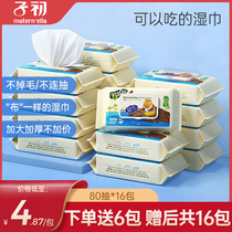 Zichu baby wipes for childrens hands and mouth Special baby children newborn 80 pumping 16 packs of soft and wet paper mother and baby moisturizing towel
