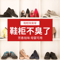 Shoe cabinet deodorization sterilization fragrance odor removal deodorant deodorant deodorant fragrance shoes wardrobe toilet