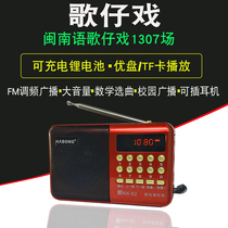 Taiwanese opera mp3 Hokkien opera player listening to the opera Radio card opera player Nanyin Xiang Opera