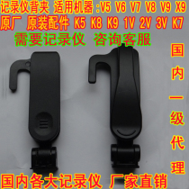  Police camera law enforcement recorder Wing shoulder clip Back clip bracket clip F1 F2 F3 F5F6 X8 X9 2V 5V G6