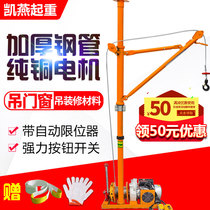 Indoor crane Household 220v building decoration feeding hoist Small lifting sand crane Door and window crane