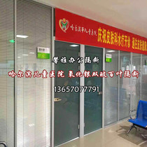 Harbin Office Glass Partition Wall Office High Partition Double Hollow Transparent Tempered Glass Partition Wall Mounting
