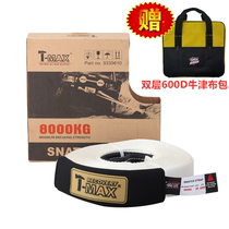 T-MAX Tianming off-road vehicle trailer rope 8 tons 11 tons 15 tons pull rope Trailer with traction rope