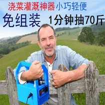 Small rechargeable pumping pump watering vegetable artifact watering machine pumping machine agricultural irrigation home outdoor pastoral self-priming