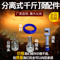 Promotional car sheet metal hydraulic separate Jack 4T10T fitting separation male and female joint plunger pump oil seal