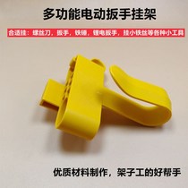 Electric wrench adhesive hook holder woodworking pylon multifunctional bracket waist hanger new waist bracket accessories