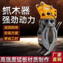 Excavator Wood grab machine 360 degree rotating wood grab stone grab steel machine electronically controlled hydraulic clip mechanical clip