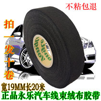 Yongle electrical tape insulation flannel cloth large roll high temperature line car wiring harness flocking special wire car tape