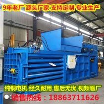 Horizontal waste paper baler carton woven bag paper shell press automatic hydraulic film compressor type 200