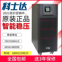 Costda UPS uninterruptible power supply YDC9106H external battery 6KVA 4 8KW single-in and single-out