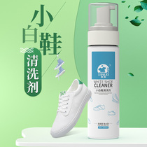 Small white shoes cleaning agent shoeshine washing shoes disposable white shoes cleaner professional washing white shoes sports shoes decontamination