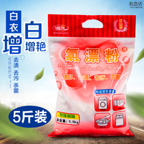 Weili chlorine bleaching powder Hotel laundry room special bleaching water wash white sheets Strong de-yellowing whitening reduction powder