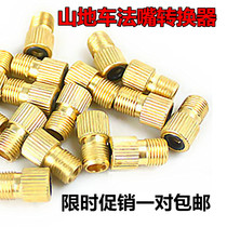 Merida mountain road bike mouth conversion mouth air nozzle adapter converter conversion car accessories